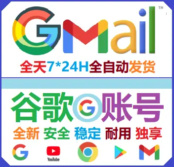 谷歌账号购买Gmail邮箱 英语 随机区域 创建10-30天  带备用邮箱 安全稳定