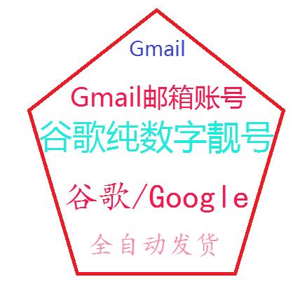 6118167@Gmail.com美国注册纯数字谷歌Gmail邮箱账号,稀有数字账号2FA已开启 美国谷歌账号