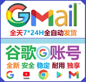 谷歌账号购买Gmail邮箱 随机区域 创建10天+ 带备用邮箱